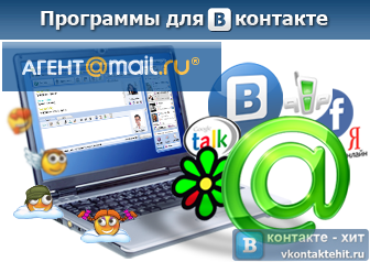 агент mail.ru для вконтакте