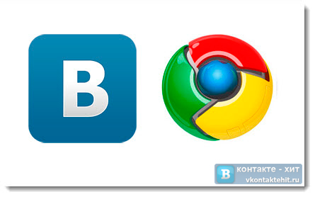 лого google chrome и вконтакте