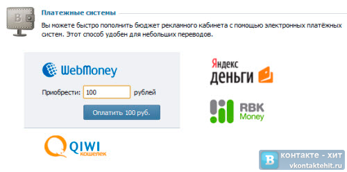 оплата голосов вконтакте webmoney