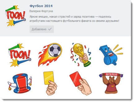 стикеры вконтакте футбол 2014