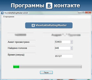 Программа vkontakte rating master